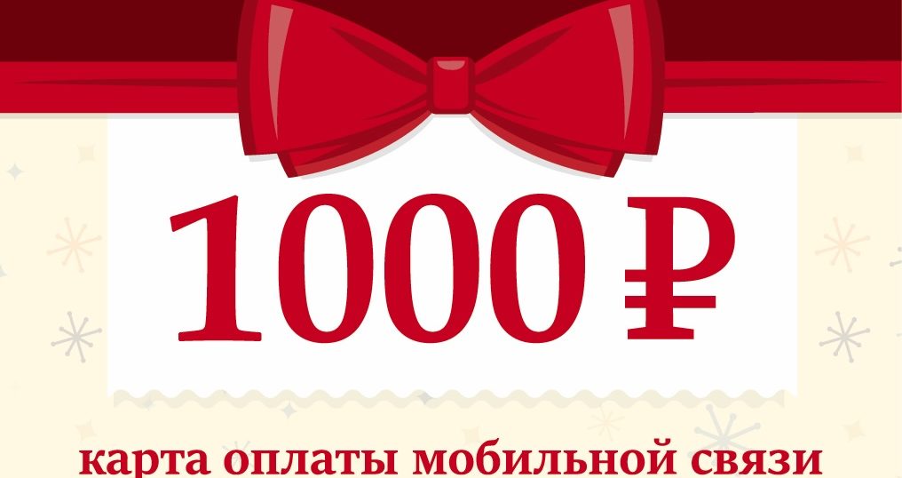ВШЭ оплата мобильной связи