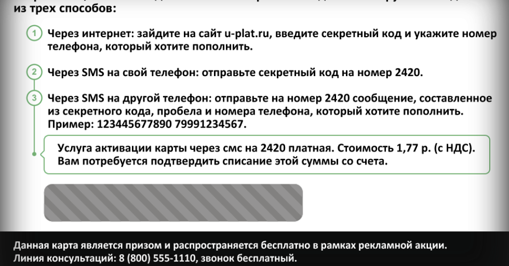 Инструкция по активации