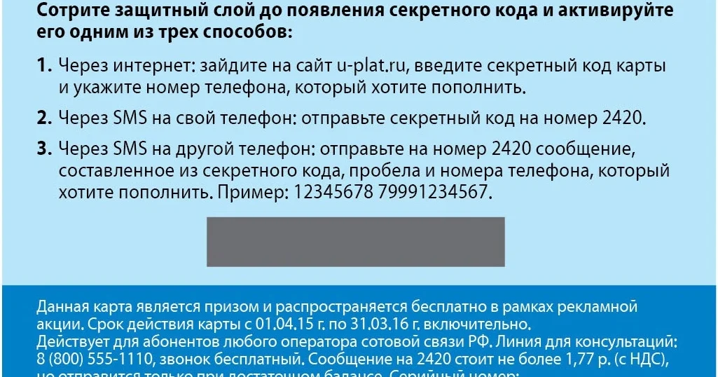 Инструкция по активации